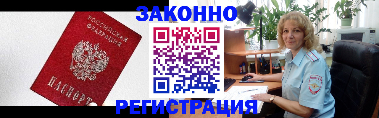 прописка в квартире в Лобне