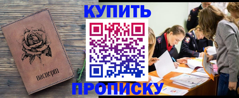 прописка паспорт в Лобне