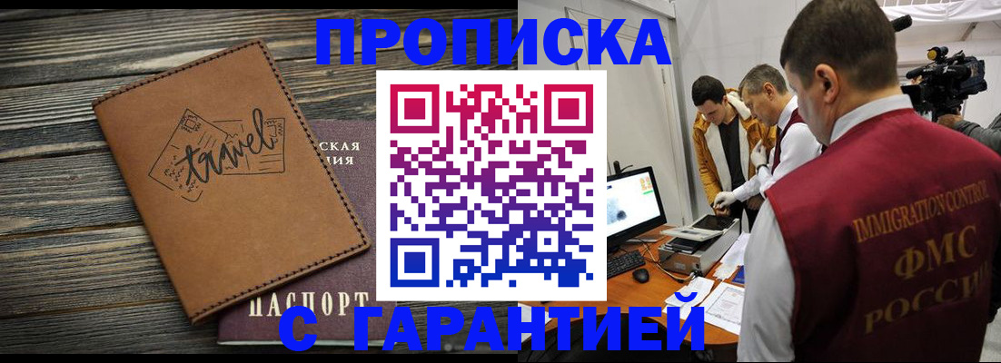 прописка паспорт в Лобне